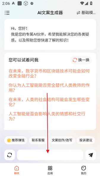 AI文案生成器