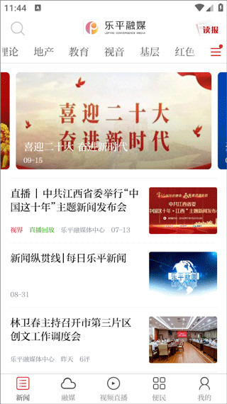 乐平融媒