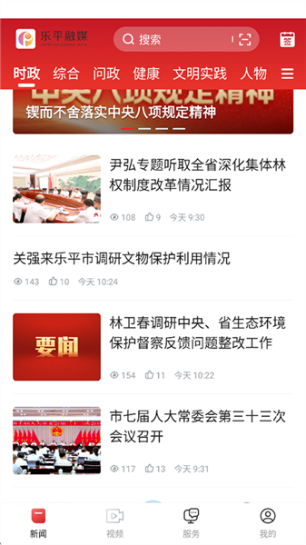 乐平融媒截图3