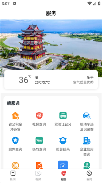 乐平融媒截图1