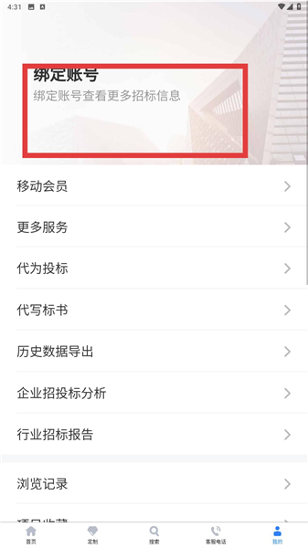 中国招标网安卓版