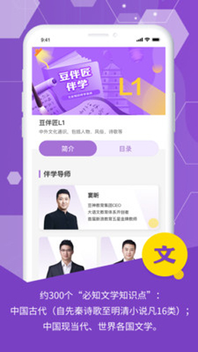 豆伴匠截图1