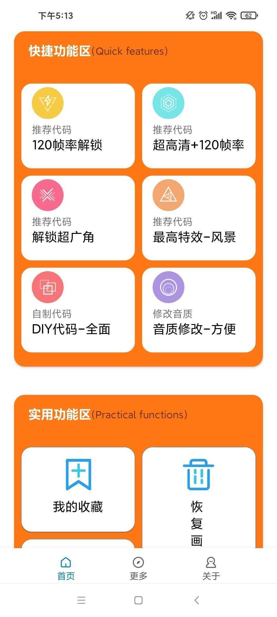 小雷画质助手最新版截图0
