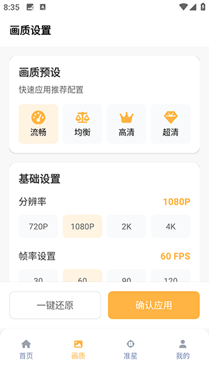准星怪兽截图3