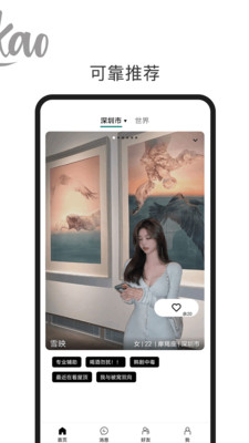 可靠聊天截图1
