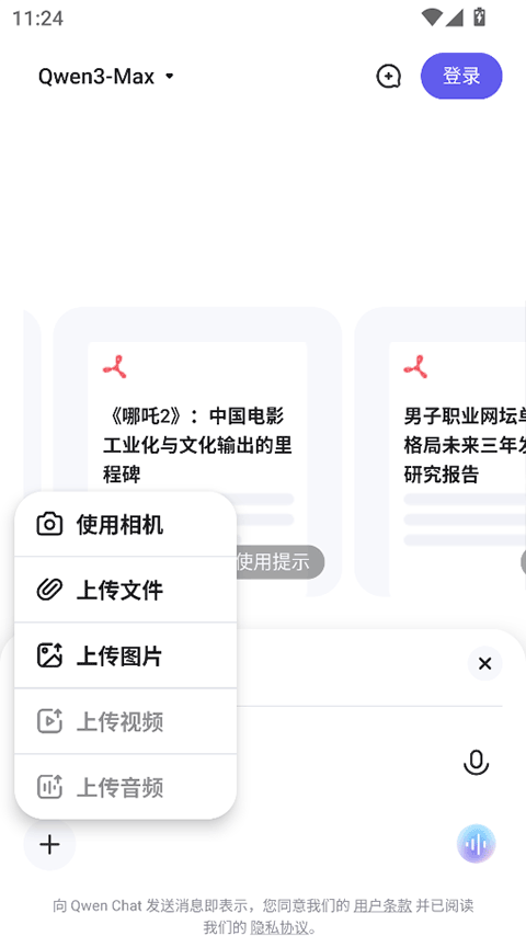 通义千问国际版截图4