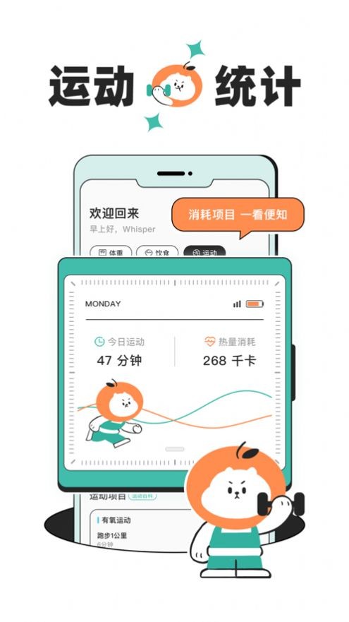 饭橘减肥截图0