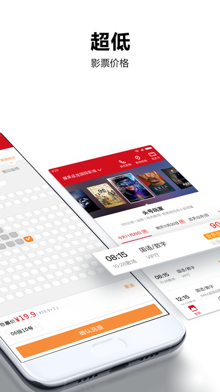 横店电影城软件截图3