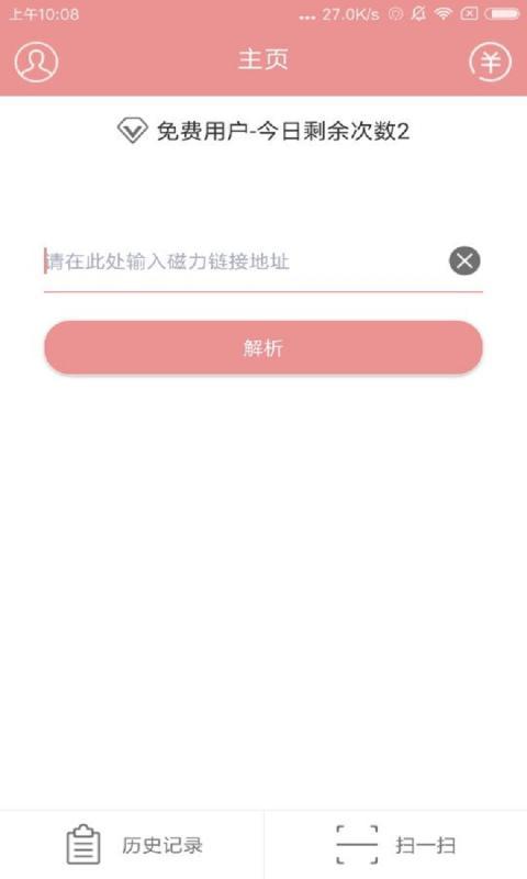 磁力宅最新版截图3