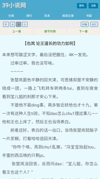 39小说截图0