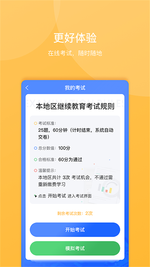 东奥继教学堂截图1