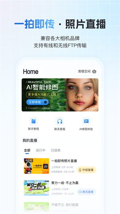 一拍即传软件