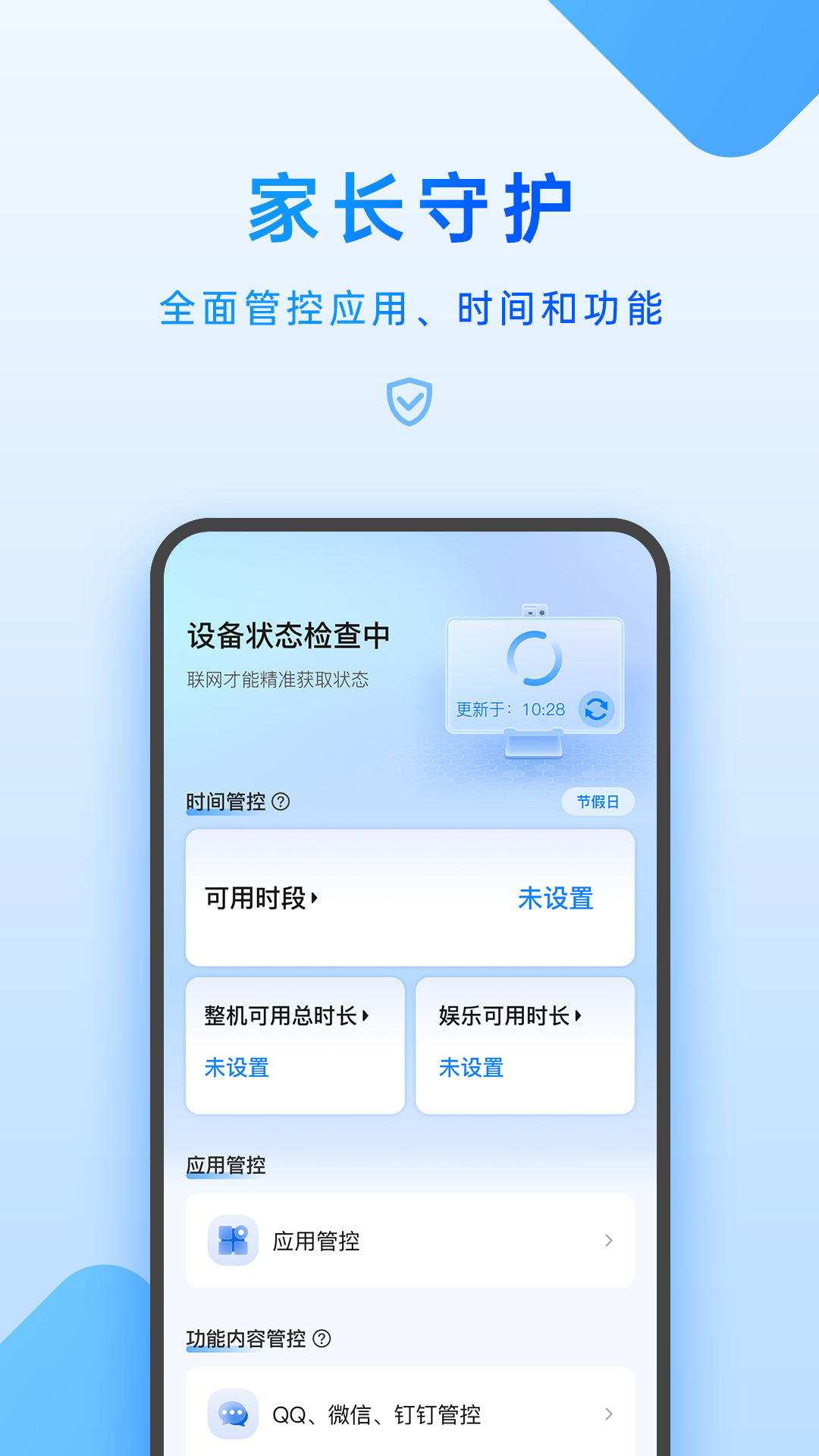 步步高家长管理截图1