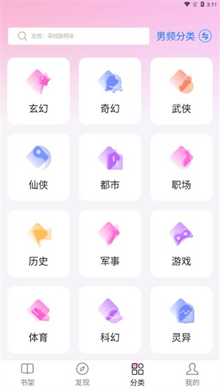 毛桃阅读去广告版截图0