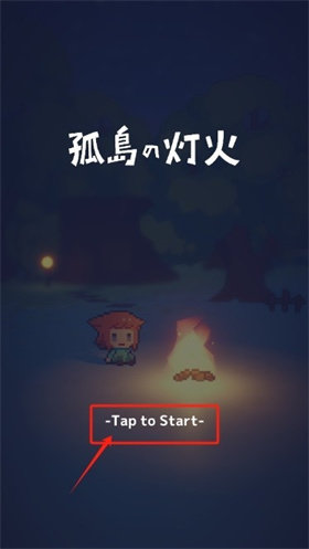 孤岛的灯火