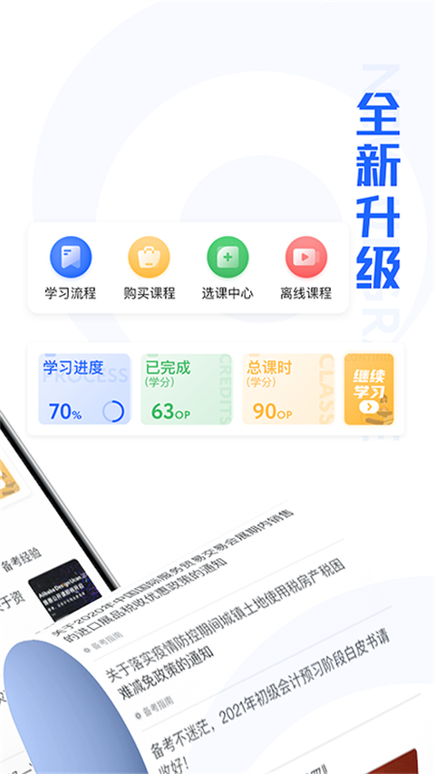 东奥继教学堂截图0