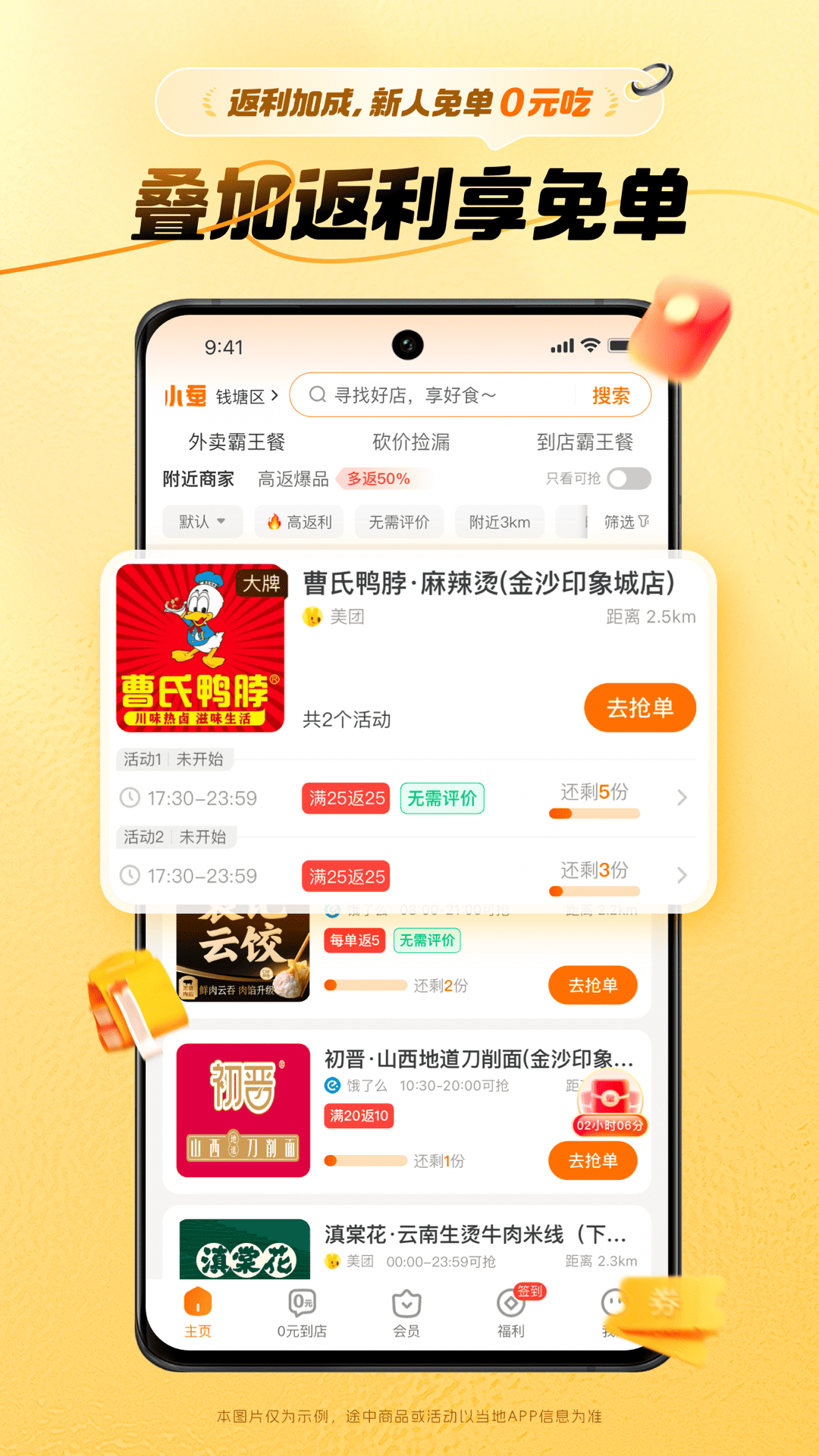 小蚕惠生活截图2