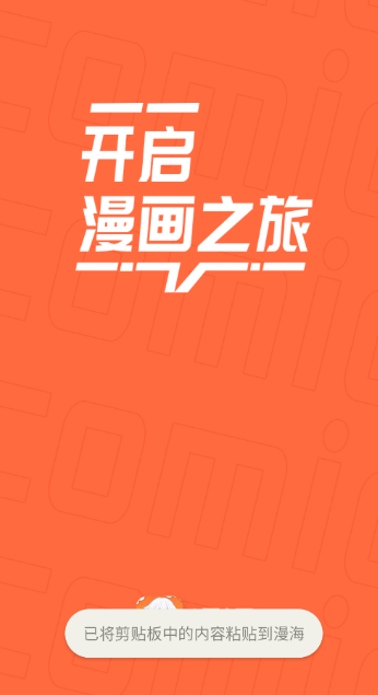 漫海漫画截图2