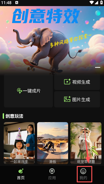 灵梦AI手机版