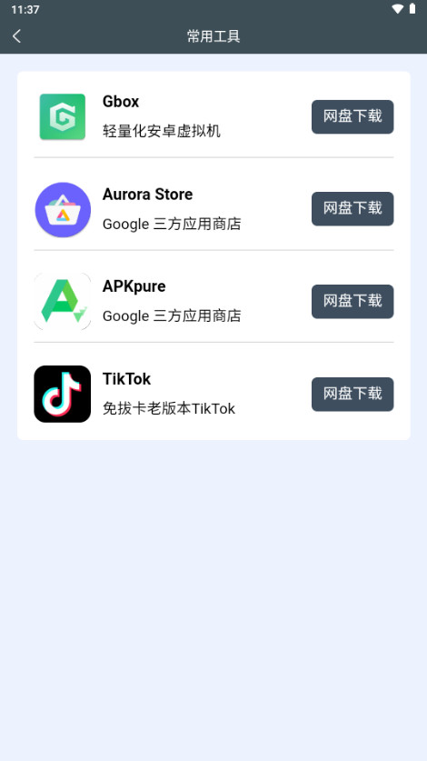 小谷工具箱正版