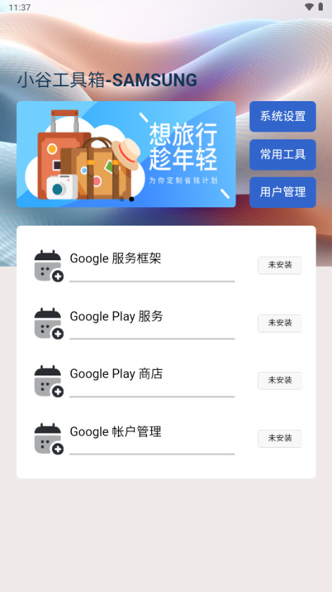 小谷工具箱正版