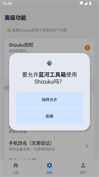 蓝河工具箱安装  安卓版