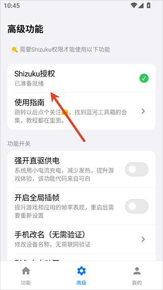 蓝河工具箱安装  安卓版