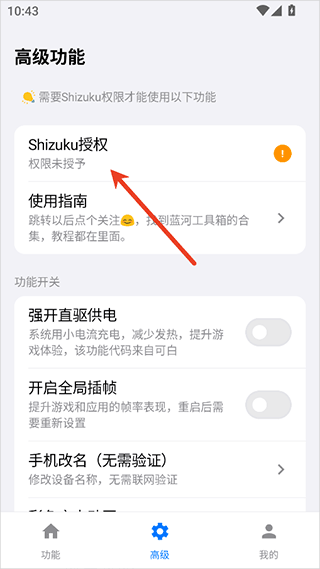 蓝河工具箱安装  安卓版