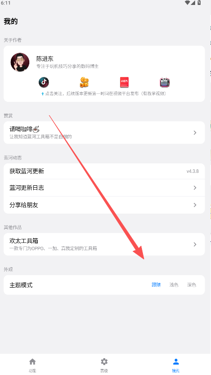 蓝河工具箱安装  安卓版
