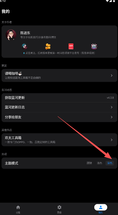 蓝河工具箱安装  安卓版