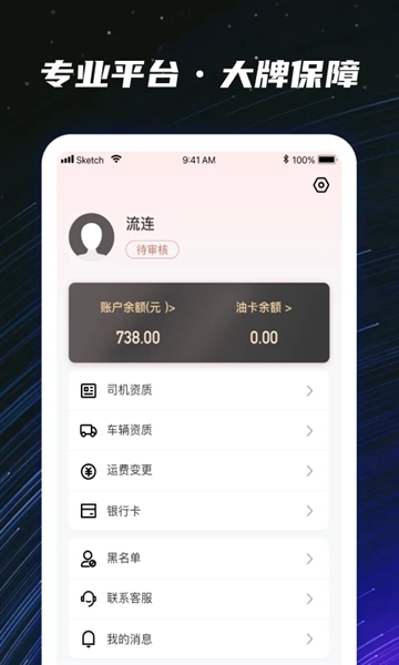 运多星司机版截图1