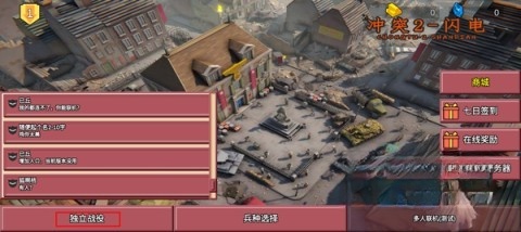 闪电战2