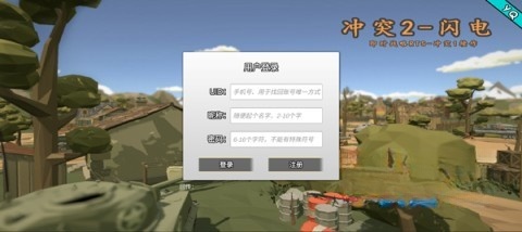 闪电战2