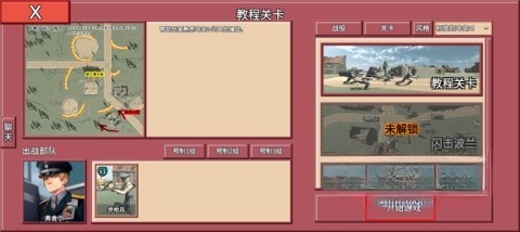 闪电战2