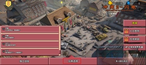 闪电战2截图0