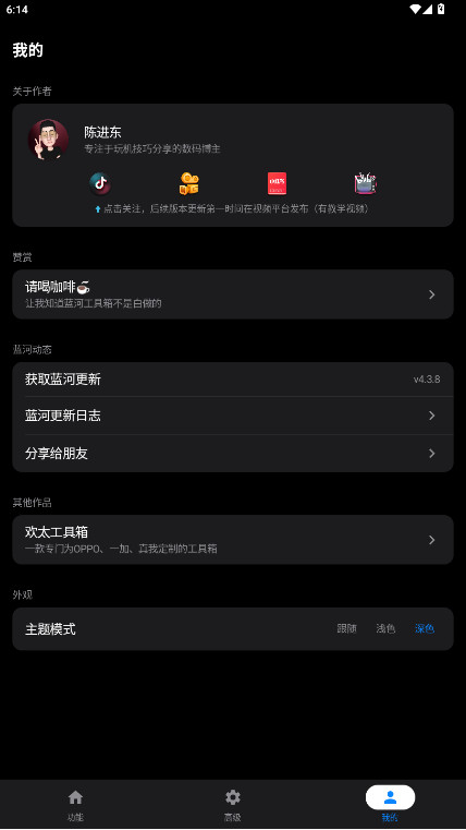 蓝河工具箱安装  安卓版截图2