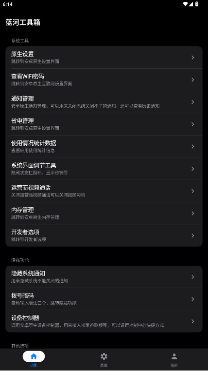 蓝河工具箱安装  安卓版截图1