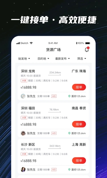 运多星司机版
