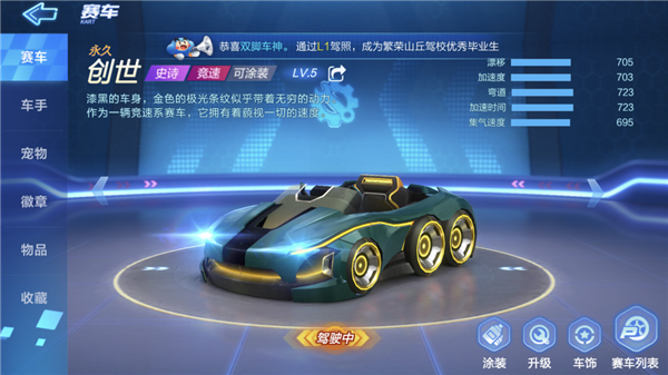 跑跑卡丁车漂移中国版