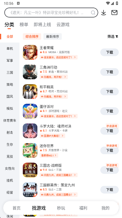 9游平台(九游)  安卓版截图0