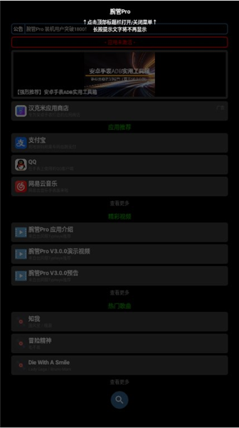 腕管Pro最新版