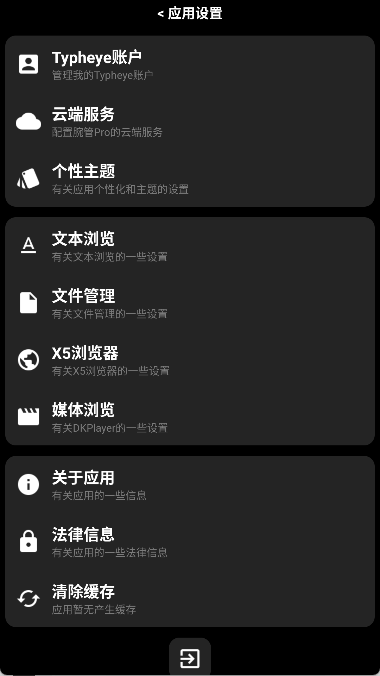 腕管Pro最新版截图1