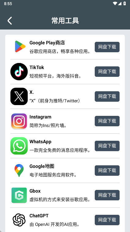 小谷工具箱正版截图2