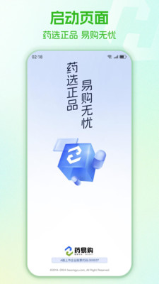 药易购网上商城安装  安卓版截图4