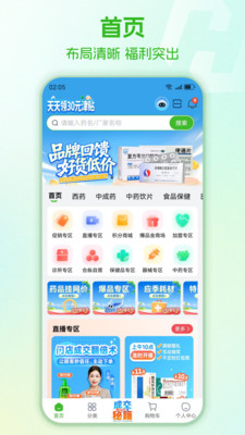 药易购网上商城安装  安卓版截图3