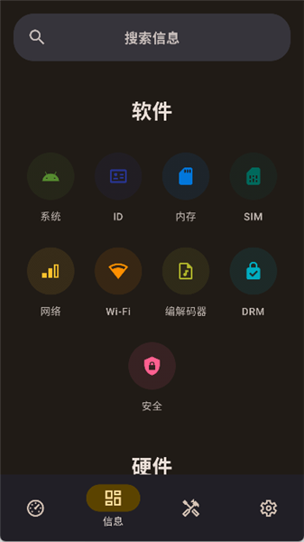 Castro硬件检测