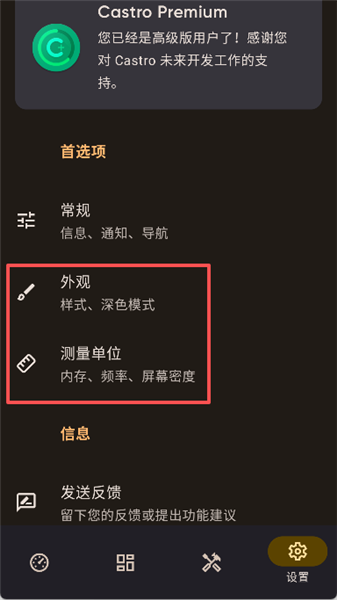 Castro硬件检测
