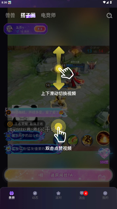兽兽开黑正版截图0
