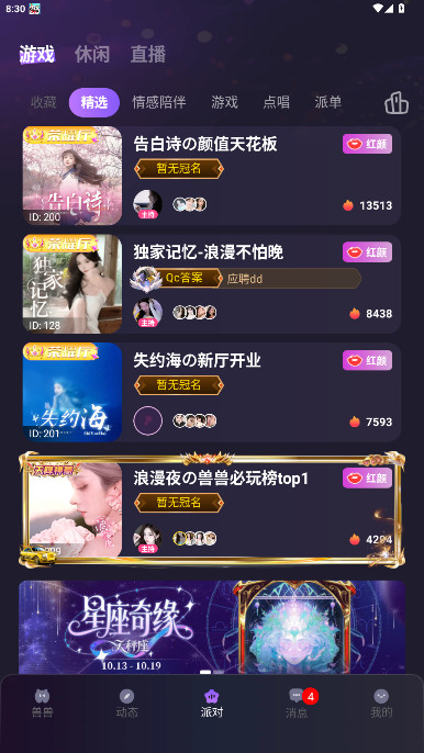 兽兽开黑正版截图4