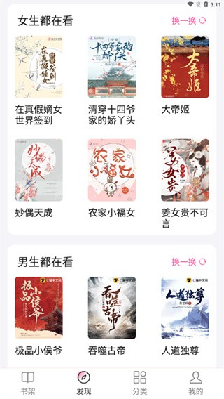 毛桃阅读去广告版截图2